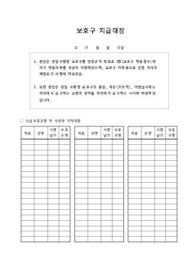 보호구지급대장 보호구지급대장